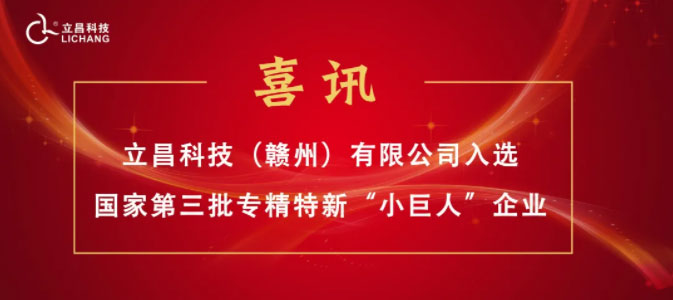 [喜讯]南宫NG28国际新材料,入选国家第三批专精特新“小巨人”企业